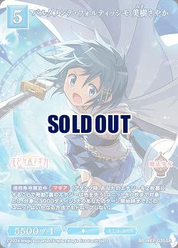 バルダメンテ・フォルティッシモ 美樹さやか　 【BB-MEP-035SR】